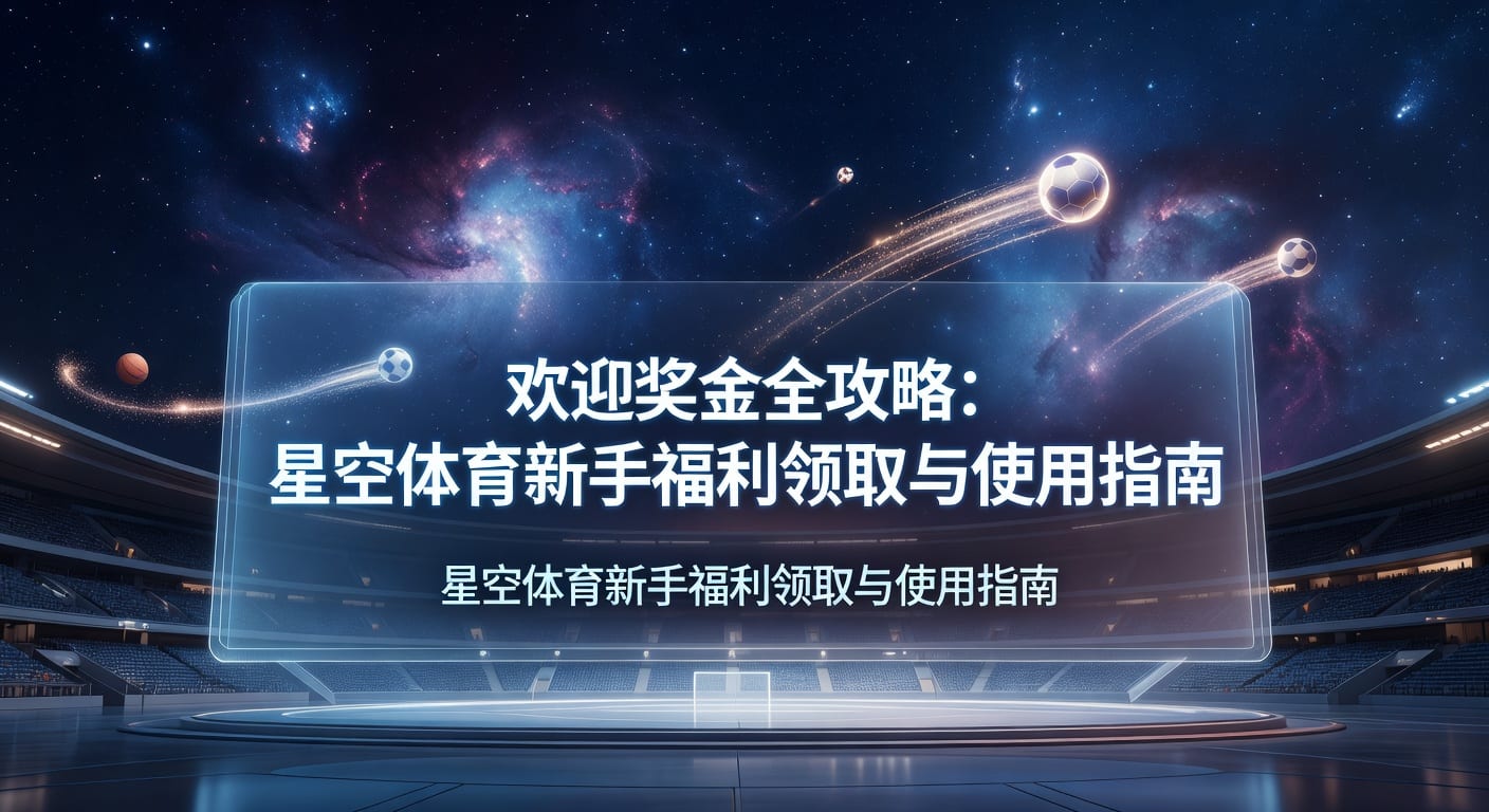 欢迎奖金 Welcome Bonus 半岛体育app详解
